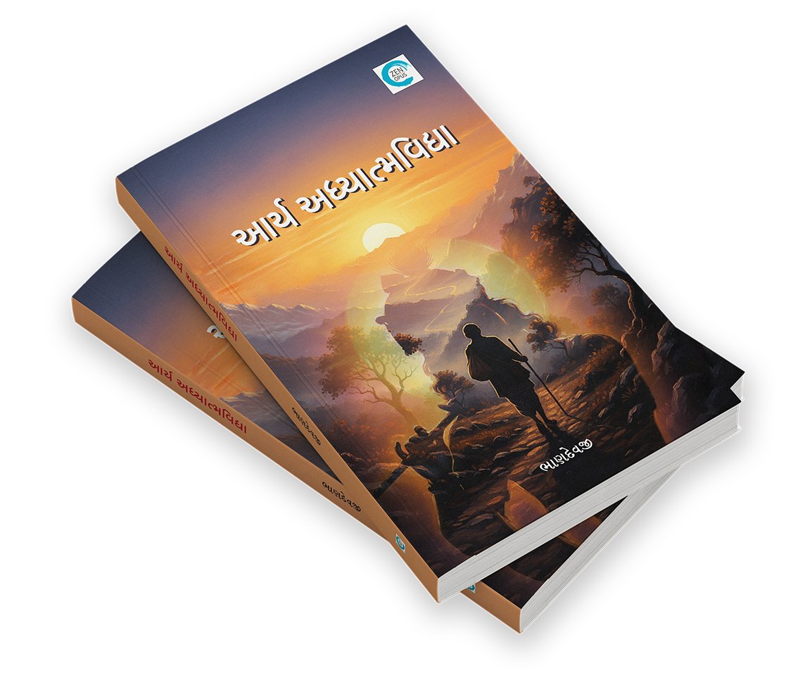 આર્ય અધ્યાત્મવિદ્યા